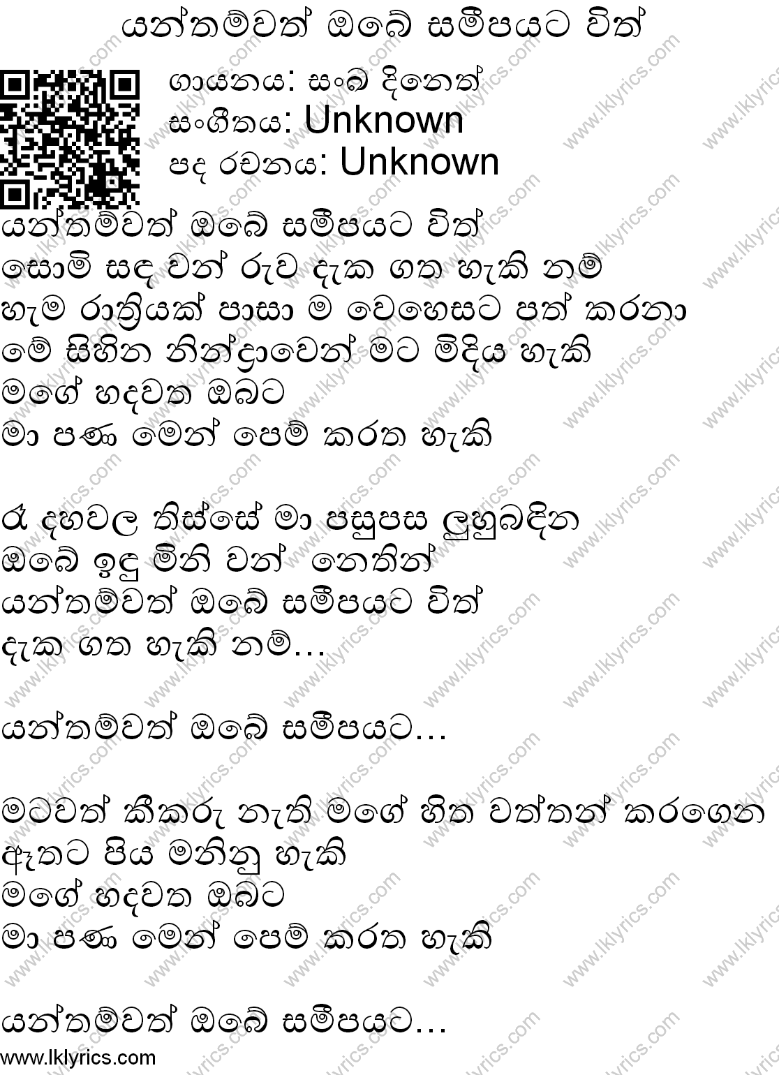 Yanthamwath Oba Sameepayata With Lyrics